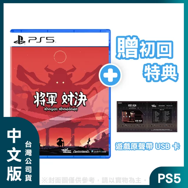 【SONY 索尼】PS5 將軍對決 中文版(台灣公司貨 -附贈首批特典)