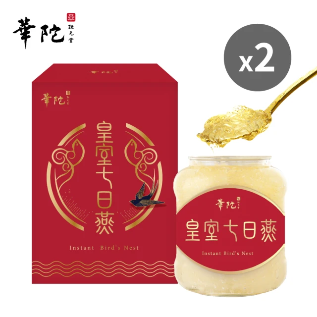 華陀扶元堂 皇室七日燕2瓶(230g/瓶-金絲燕窩/膠原蛋白/年節禮盒)