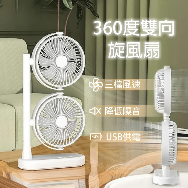 APEX 360度雙向USB桌上型旋風扇(USB桌上型風扇 靜音風扇 USB風扇 直立扇)