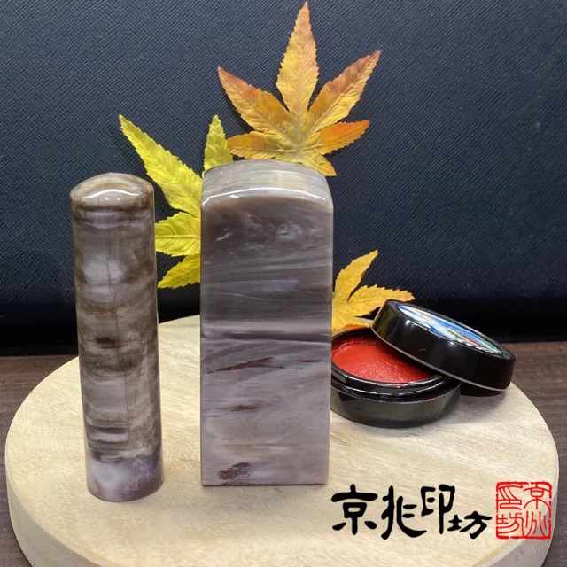 【京兆印坊】特級木化石開運印章六分加長款(9分公司方章+6分負責人方圓套章)