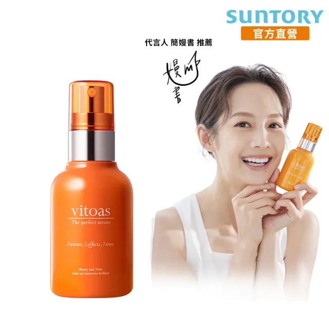 【Suntory 三得利官方直營】vitoas蜜得絲 多效極妍鎖濕菁華120ml(膠原蛋白/玻尿酸/蛋白聚醣/賽洛美/小橘瓶)