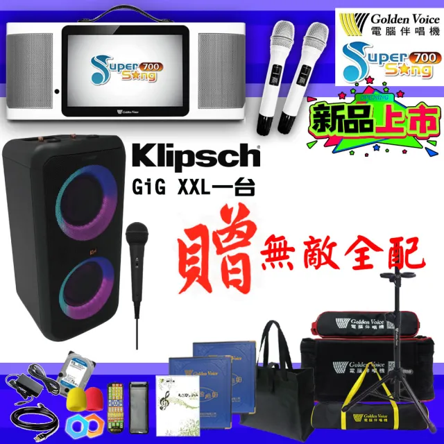 【金嗓】SuperSong700 攜帶式多功能行動式伴唱機+Klipsch GiG XXL一台(無敵全配)