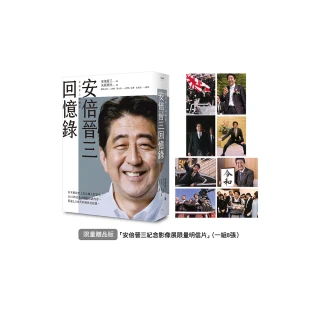 安倍晉三回憶錄【限量贈品版．「安倍晉三紀念影像展限量明信片」（一組8張）】