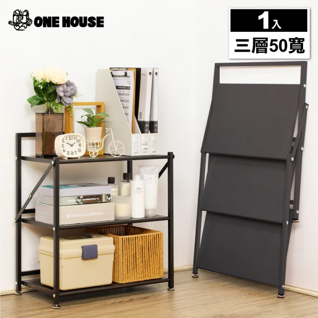 ONE HOUSE 50寬3層_小巴登免安裝置物架 1入(收納架/層架/展示架/鐵架/免組裝收納/收納櫃)