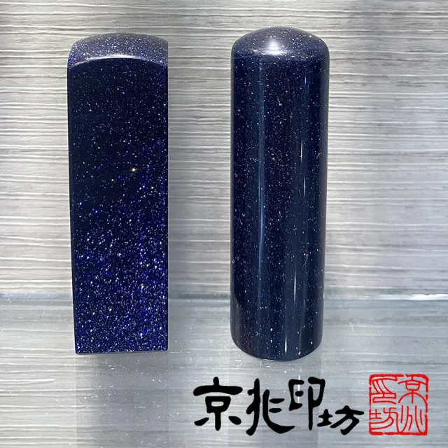 京兆印坊】夢幻藍砂石6分親算開運印章(圓/方) - momo購物網- 好評推薦