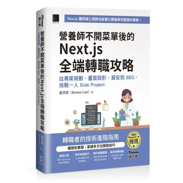 營養師不開菜單後的 Next.js 全端轉職攻略：從專案規劃