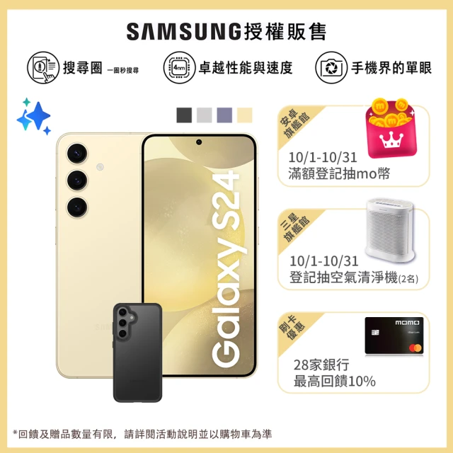 SAMSUNG 三星 Galaxy S24 5G 6.2吋(8G/256G/高通驍龍8 Gen3/5000萬鏡頭畫素/AI手機)(惡魔殼殼貼組)