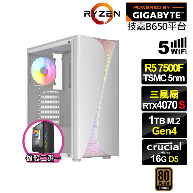 技嘉平台 R5六核RTX 4070 SUPER{天星座L45C}電競電腦(R5-7500F/B650/16G/1TB/WIFI)