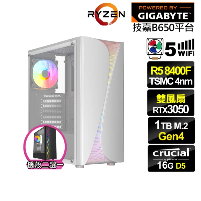 技嘉平台 R5六核GeForce RTX 3050{天星座J49C}電競電腦(R5-8400F/B650/16G/1TB/WIFI)