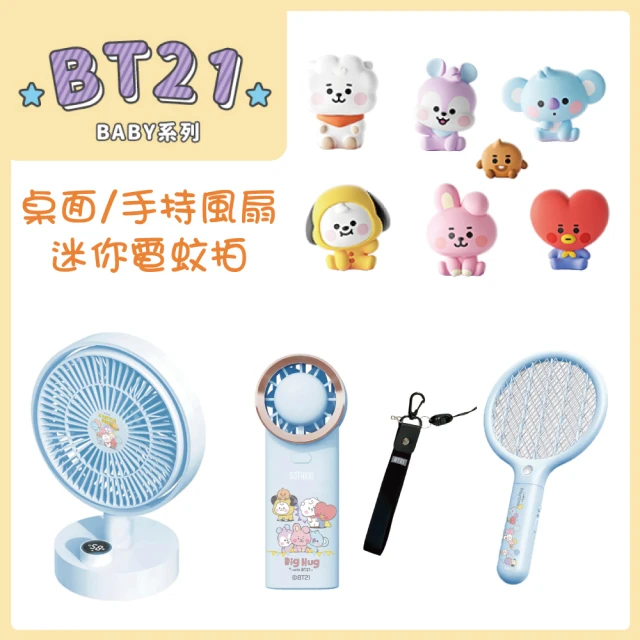 YOUPIN 向物 BT21 BABY系列 便攜手持風扇-風鈴 升級版-網 DSHJ-BT-2128(隨身風扇 迷你風扇)