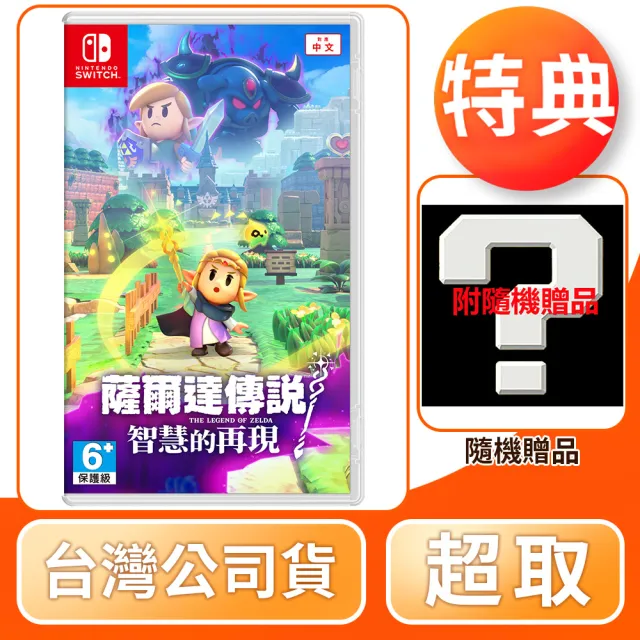 【Nintendo 任天堂】預購 9/26上市★ NS Switch 薩爾達傳說 智慧的再現(中文版 台灣公司貨)