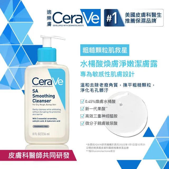 【CeraVe 適樂膚】家庭囤貨組★水楊酸煥膚淨嫩潔膚露 473ml*3 年度限定組(改善乾燥粗糙顆粒)