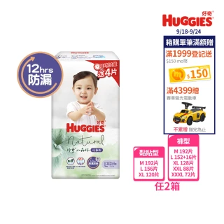 【HUGGIES 好奇】小森林尿布 好動褲 M-XXXL/黏貼型 M-XL(紙尿褲/尿布/箱) 2箱組