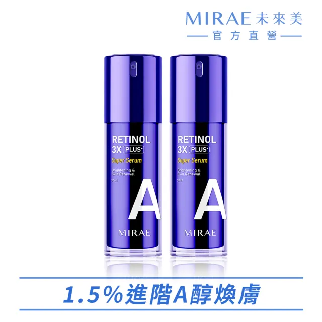 【MIRAE 未來美】3X超級A醇緊緻透亮精華升級版30ML  x2(宋慧喬代言推薦)