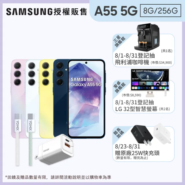 【Samsung 三星】Galaxy A55 5G 6.6吋(8G/256G/Exynos 1480/5000萬鏡頭畫素)(33W快充組)