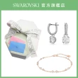 【SWAROVSKI 施華洛世奇】精選項鍊 手鍊 耳環 超值搭配組