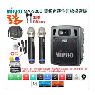 【MIPRO】MA-300D(最新二代藍芽/USB鋰電池 雙頻道迷你無線擴音機+2手握麥克風)