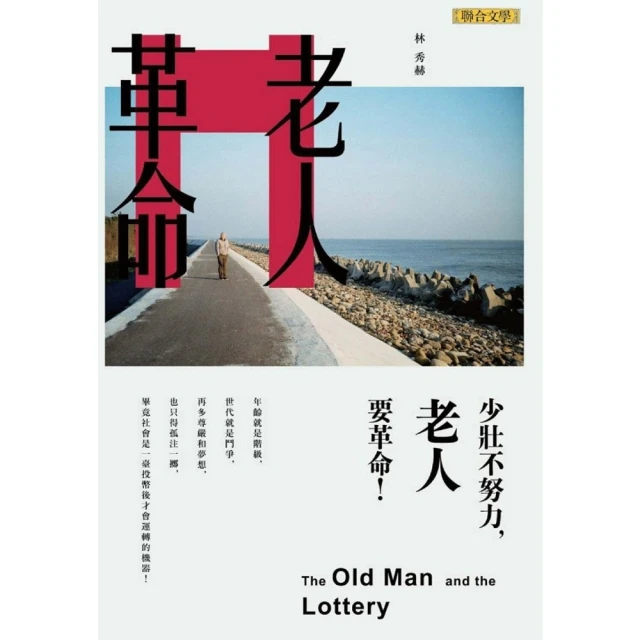 【MyBook】老人革命(電子書)