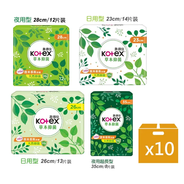 【Kotex 靠得住】10包-23、26、28、32cm草本抑菌衛生棉(多種尺寸可選)