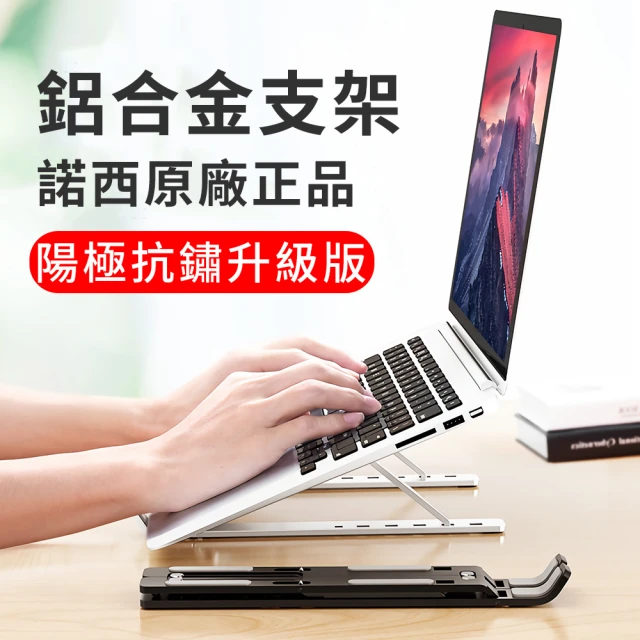 筆記型電腦支架