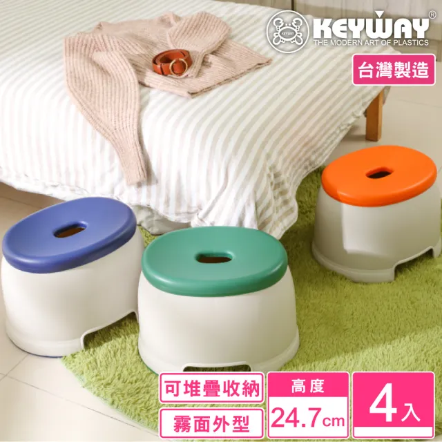 【KEYWAY 聯府】大發財止滑椅-4入 藍/綠/橘(矮凳 塑膠椅 MIT台灣製造)