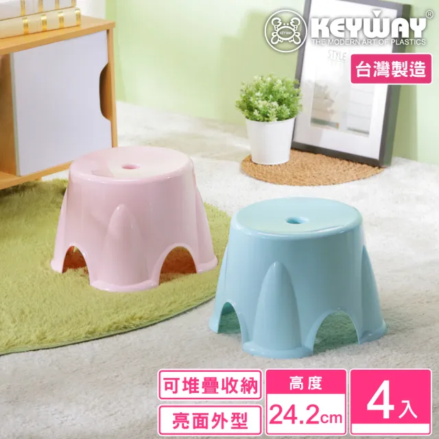 【KEYWAY 聯府】中里歐圓椅-4入 粉/藍(矮凳 塑膠椅 MIT台灣製造)
