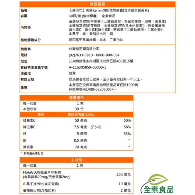 【赫而司】FloraGLO游離型葉黃素20mg 2罐(共60顆金盞花玉米黃素山桑子茄紅素CE鋅銅素食8合1美國Kemin開明)