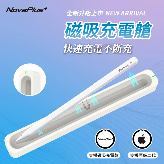 【NovaPlus】Pencil磁吸充電艙(磁吸充電+插線充電+收納功能)