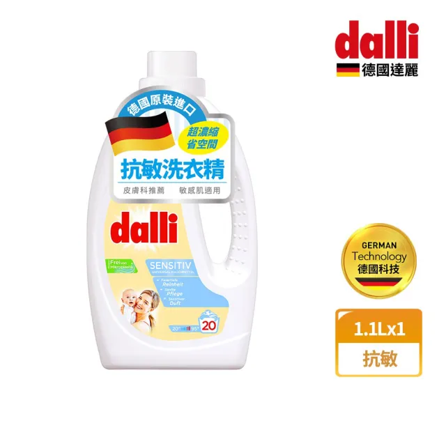 【Dalli德國達麗】抗敏超濃縮酵素洗衣精1.1L(寶寶/兒童/肌膚敏感)