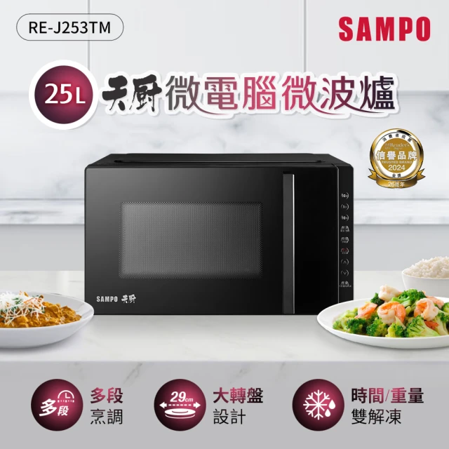 SAMPO 聲寶 天廚25L微電腦微波爐(RE-J253TM)