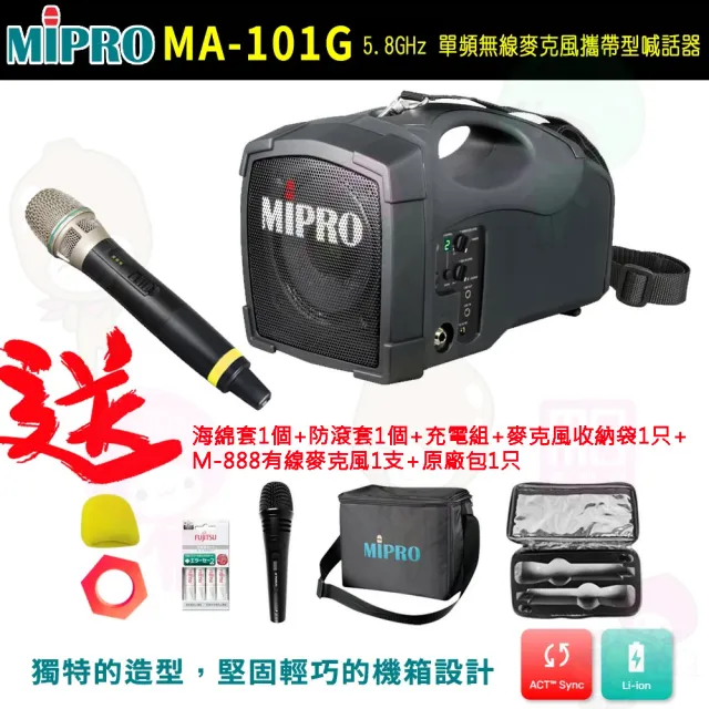 【MIPRO】MA-101G 最新5.8 GHz 單頻道自動選訊 藍芽 無線喊話器(配1手握式無線麥克風58H)