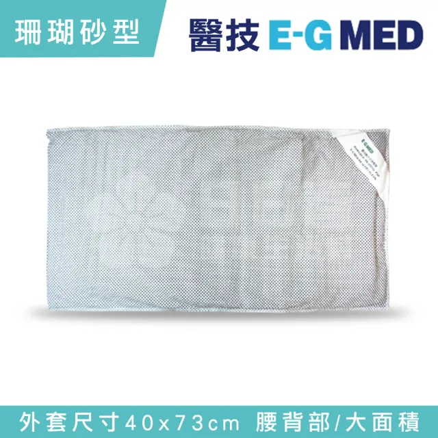 【醫技】動力式熱敷墊-珊瑚砂型濕熱電熱毯(40x73公分 背部/腰部適用)（其他規格）