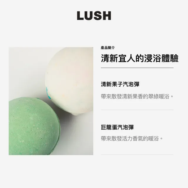 【LUSH 嵐舒】檸檬活力 浸浴二重奏組合(泡澡球2入/果香/檸檬/清新)