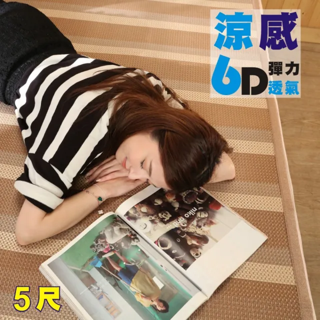 【BuyJM】雙人6D涼感彈力透氣亞藤涼蓆/5x6.2尺
