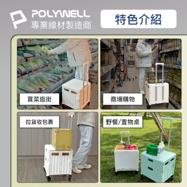 【POLYWELL】折疊式收納購物車