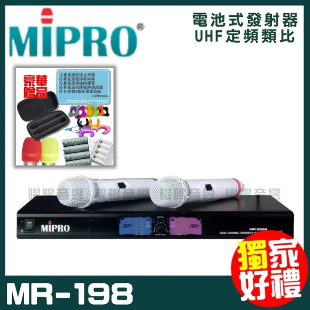 【MIPRO】MR-198雙頻UHF無線麥克風組(手持/領夾/頭戴多型式可選擇 台灣第一名牌 買再贈超值好禮)