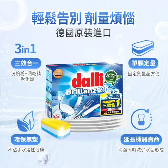 【Dalli德國達麗】洗碗機專用全效洗碗錠40錠x4(酵素去汙/軟水亮潔/全機型適用/中南部地區推薦)