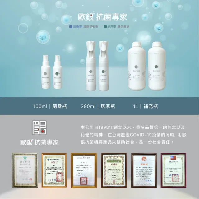 【Qlife 質森活】歐銀Ag+銀離子抗菌除臭萬用噴霧(100ml+1L各1入)