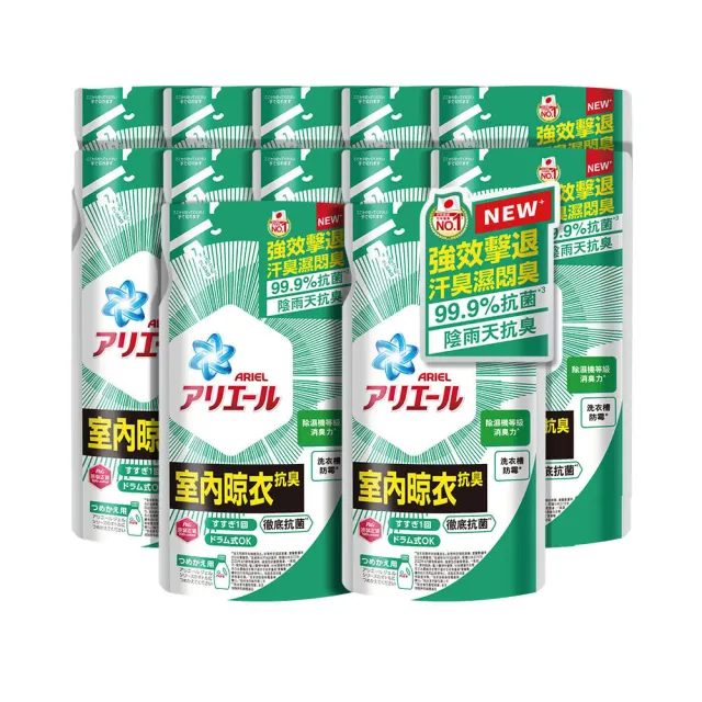 【ARIEL新誕生】超濃縮抗菌抗臭洗衣精 630gX12包(室內晾衣)