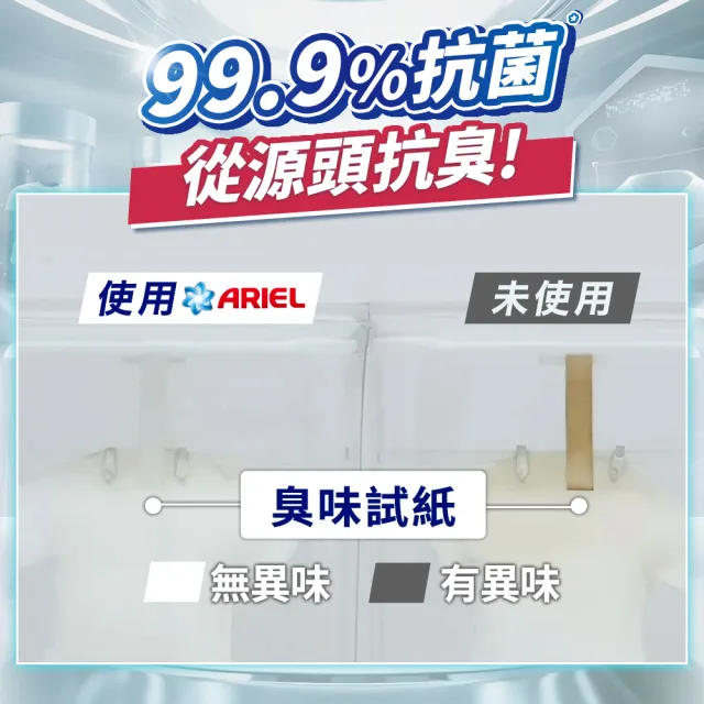 【ARIEL新誕生】超濃縮抗菌抗臭洗衣精 630gX12包(室內晾衣)