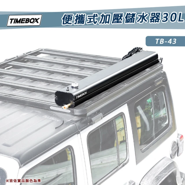 大山野營 TIMEBOX TB-43 便攜式加壓儲水器 30L(大型 儲水箱 8加侖 淋浴器 沖澡器 洗車器)