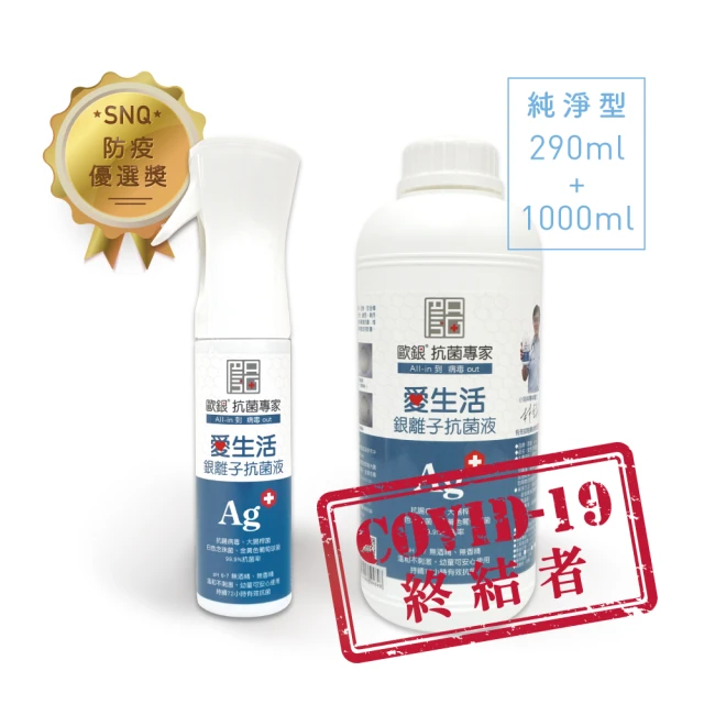 Qlife 質森活 歐銀Ag+銀離子抗菌除臭萬用噴霧(290ml+1L各1入)