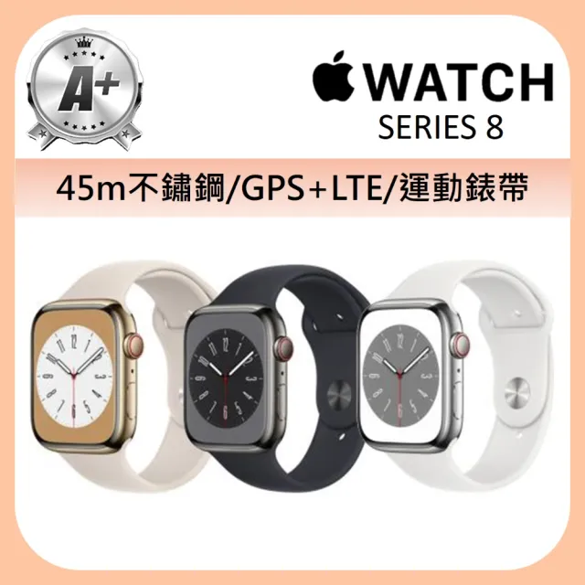 【Apple】A+級福利品 Apple Watch S8 LTE版 45mm(不鏽鋼金屬錶殼搭配運動型錶帶)