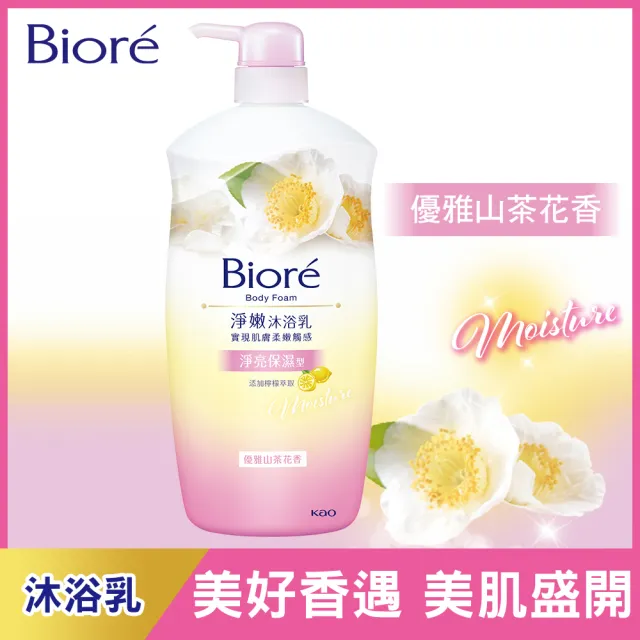 【Biore 蜜妮】淨嫩沐浴乳 瓶裝1000g(共11款可選)