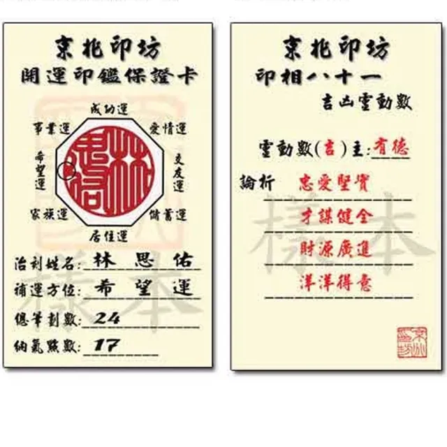 【京兆印坊】特級木化石開運印章六分加長款(1吋公司方章+6分負責人章)