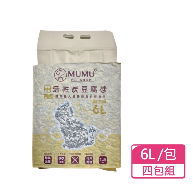 MUMU 活性碳豆腐砂 6L/包；四包組(貓砂 豆腐砂)