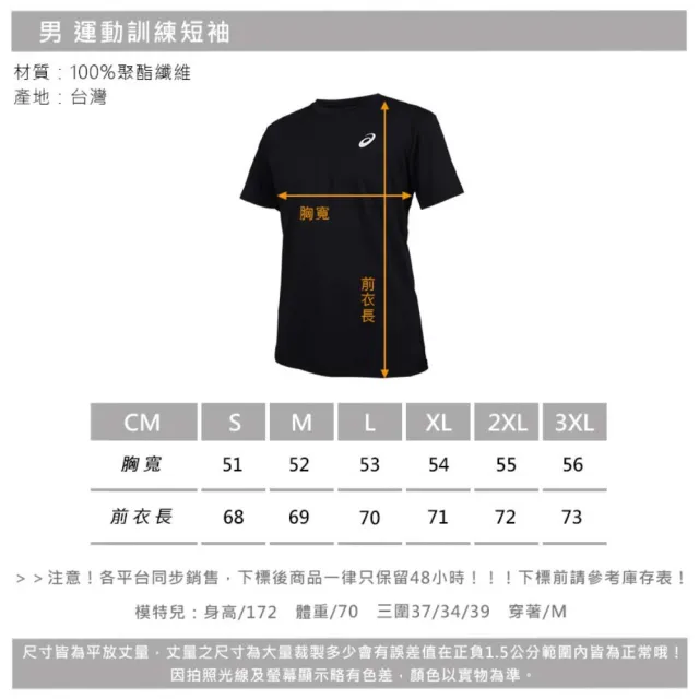 【asics 亞瑟士】男運動訓練短袖T恤-台灣製 運動 上衣(2033B897-001)