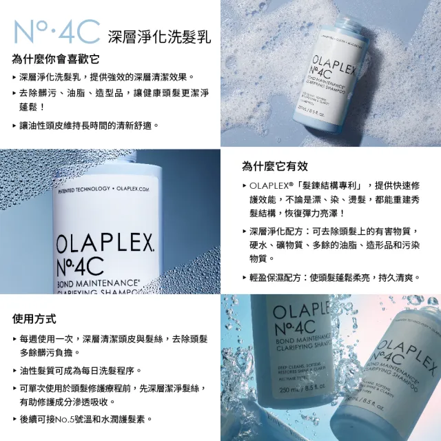 【OLAPLEX 歐啦】4C號深層淨化洗髮乳250ml