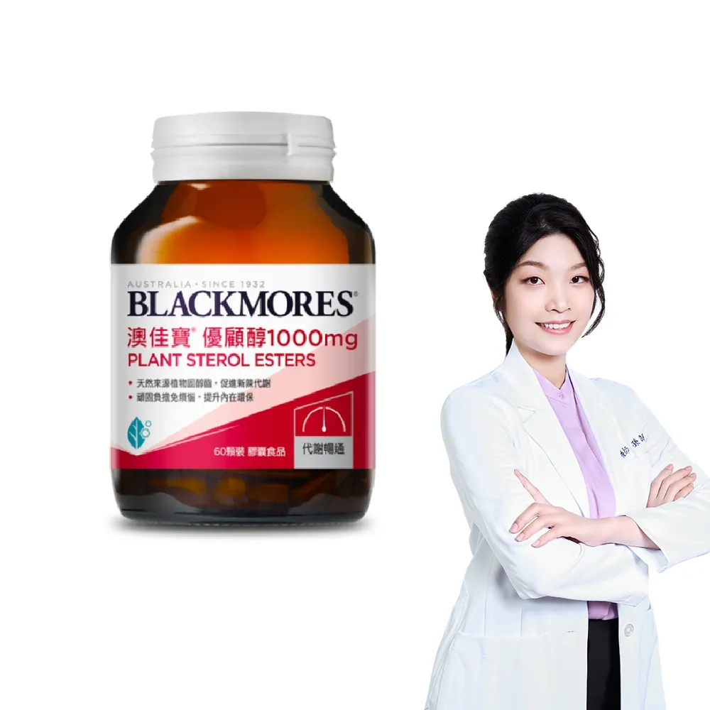 【BLACKMORES 澳佳寶】優顧醇1000mg 1入組(共60顆 植物固醇 不含紅麴)