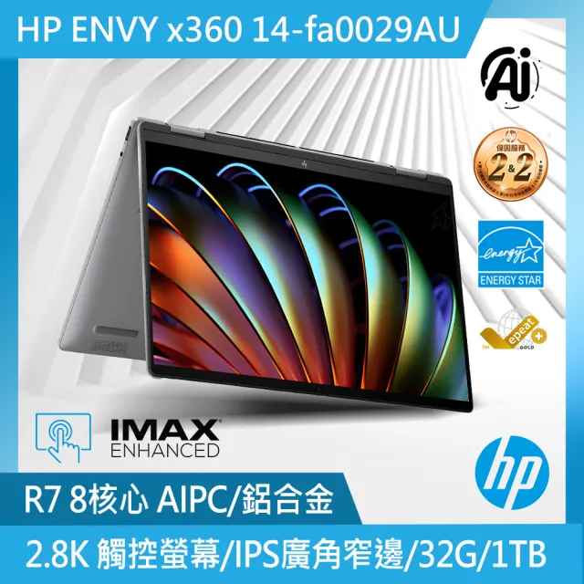 【HP 惠普】極羨翻轉14 ENVY x360 14-fa0029AU 14吋OLED翻轉觸控筆電(R7-8840HS/32G/1TB SSD/W11/附觸控筆)